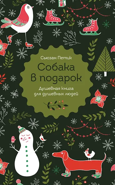 Собака в подарок - фото 1
