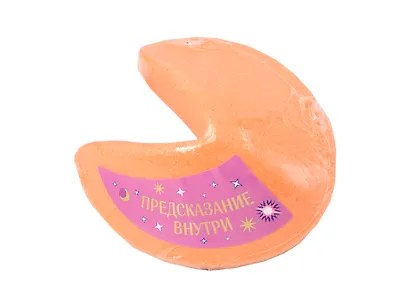 Бомбочка для ванны "Печенье с предсказанием" (150г), Lafilaf - фото 2