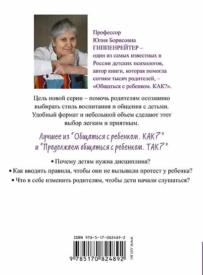 Поведение ребенка в руках родителей - фото 2