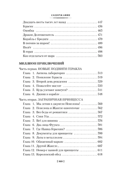 Миллион приключений. Заповедник сказок. Приключения Алисы - фото 10