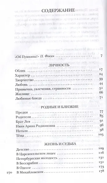 Пушкин без глянца - фото 3