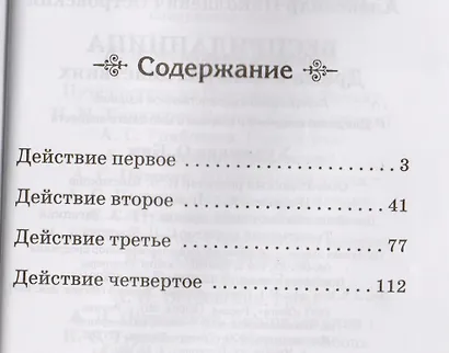 Бесприданница - фото 2