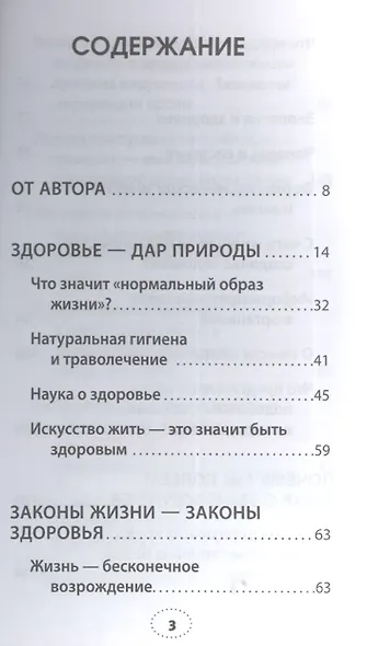 Почему мы болеем и как с этим бороться. Законы здоровья. - фото 2
