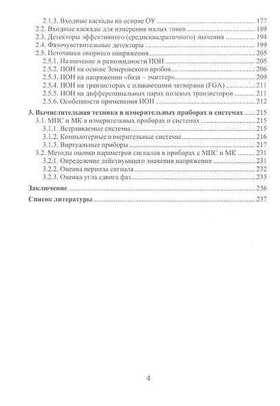Проектирование электронных измерительных приборов - фото 2