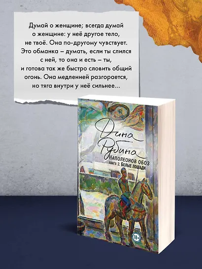 Наполеонов обоз. Книга 2: Белые лошади - фото 10