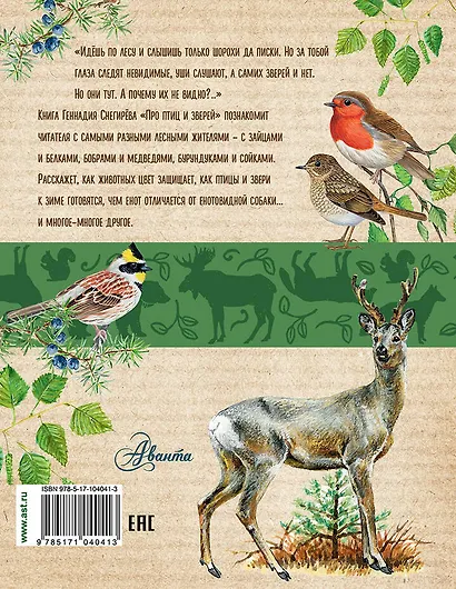 Про птиц и зверей - фото 2