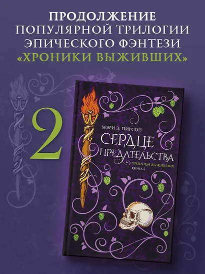 Сердце предательства - фото 3