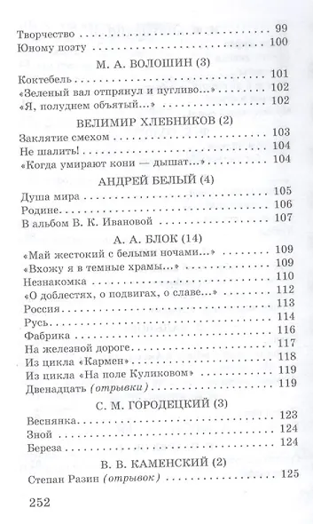 Литература: Стихи для заучивания наизусть - фото 5