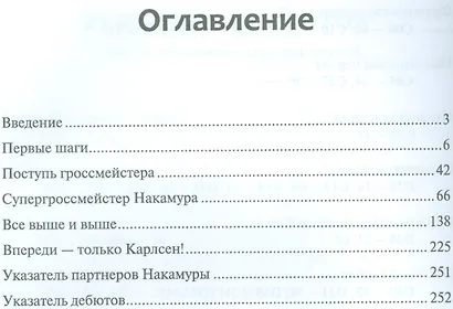 Хикару Накамура.От вундеркинда до второго шахматиста мира - фото 2