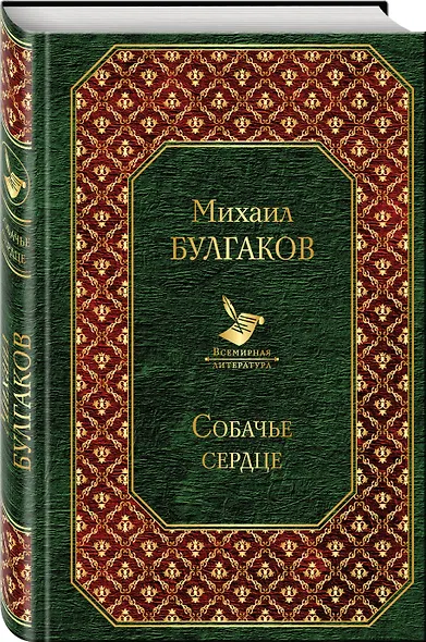 Собачье сердце - фото 3