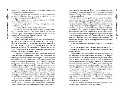 Сварог. Рыцарь из ниоткуда - фото 9