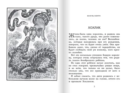 Сказки зарубежных писателей - фото 3