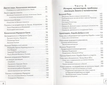 Послания Шамбалы:Духовное Общение с Учителем М. и Рерихами. - фото 3