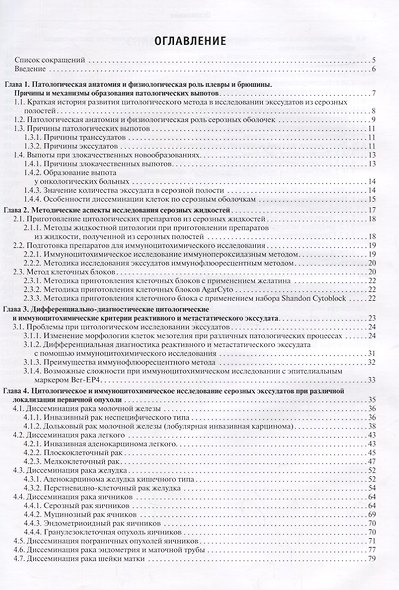 Диагностика злокачественных опухолей по серозным экссудатам. 18г. - фото 2