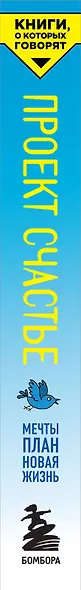Проект Счастье. Мечты. План. Новая жизнь - фото 6