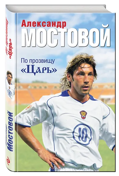 По прозвищу "Царь" - фото 3