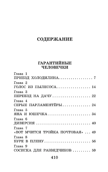 Гарантийные человечки и другие истории - фото 8