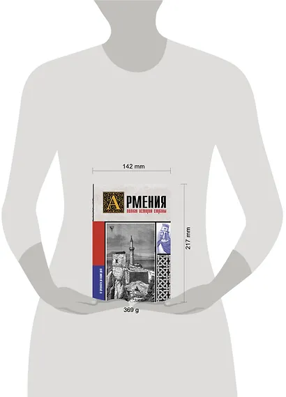 Армения. Полная история страны. - фото 3