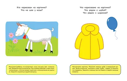 Запомни картинки (1-2 года) - фото 9
