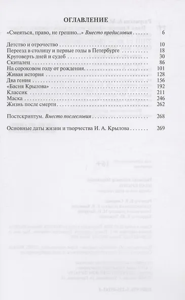 Иван Крылов: "Звери мои за меня говорят" - фото 3