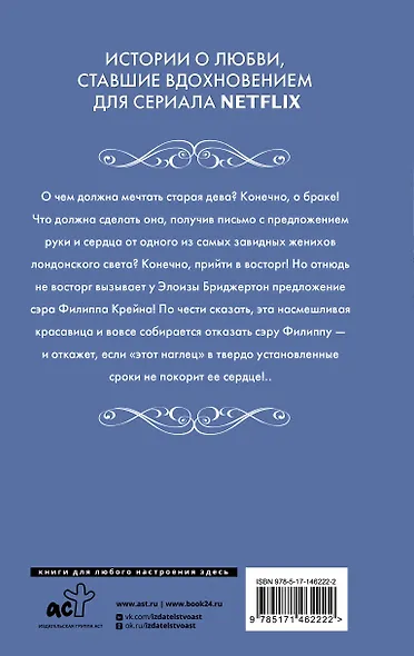 Сэру Филиппу, с любовью - фото 2