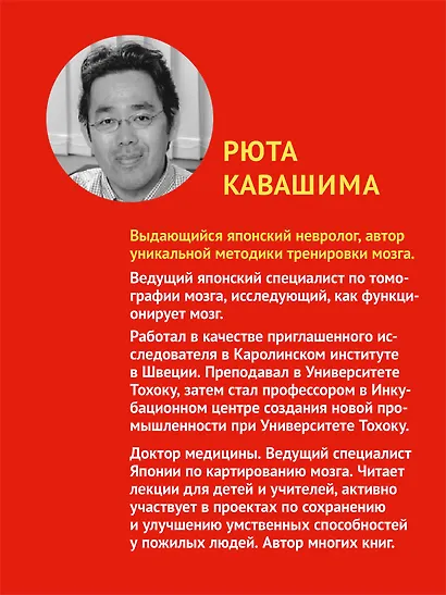 Развиваем мозг. Японские секреты тренировки - фото 6