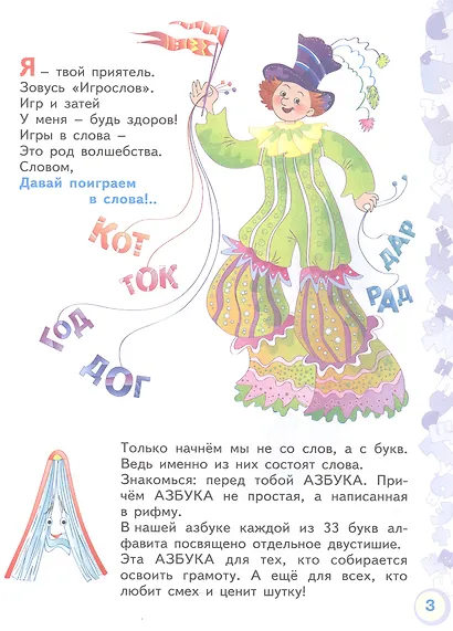 Веселая грамматика. Строгие правила в занимательной форме. Превращения слов - фото 2