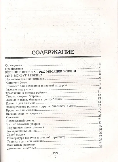 Ваш ребенок от рождения до трех лет. Издание шестое, переработанное - фото 2