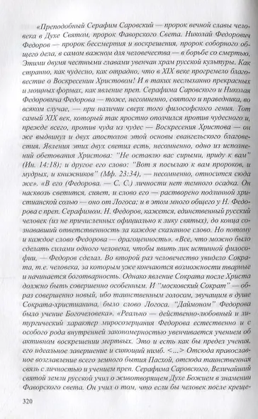 Тропами сердечной мысли.Этюды.Фрагменты.Отрывки из дневника - фото 10