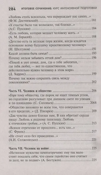 Итоговое сочинение:курс интенсивной подготовки дп - фото 5