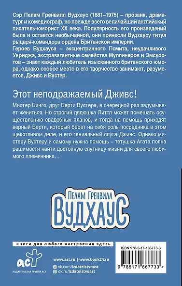 Этот неподражаемый Дживс! - фото 2