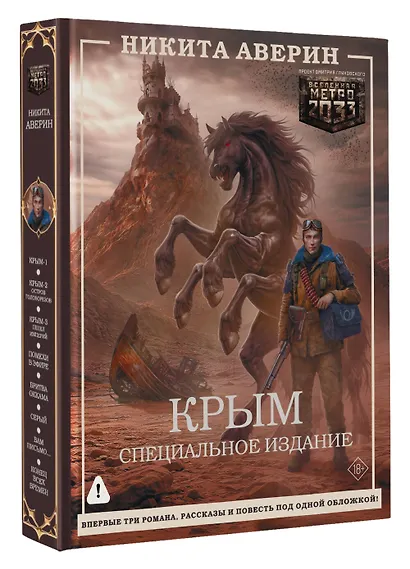 Крым. Специальное издание - фото 3