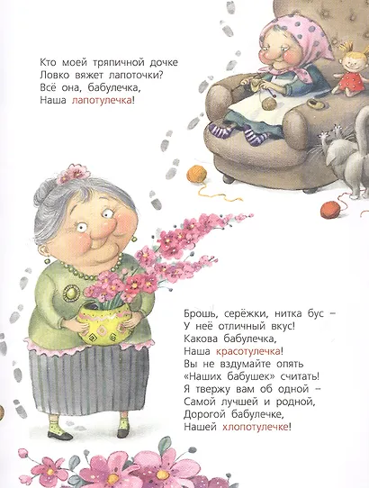 Про бабулечек - топотулечек, хлопотулечек, выпекулечек... - фото 3