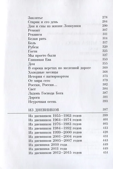 От мира сего: Рассказы. Из дневников - фото 3