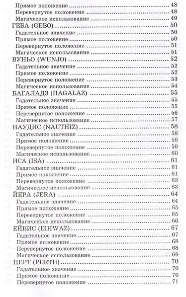 Рунические практики - фото 3