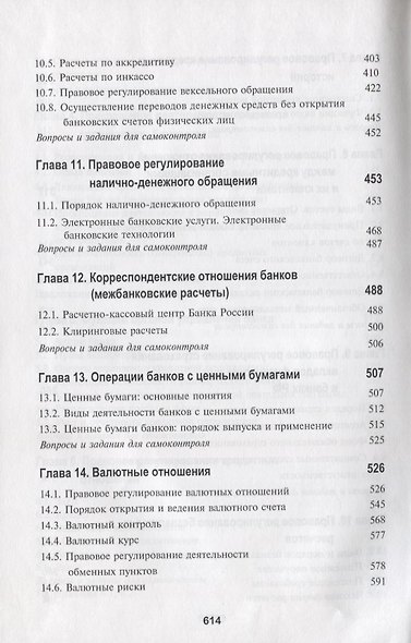 Банковское право - фото 5