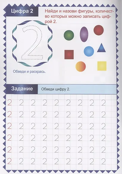 Обучающие прописи. Пишем цифры (печатные) - фото 4