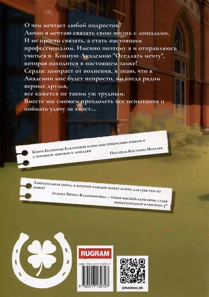 Поймать удачу за хвост - фото 2