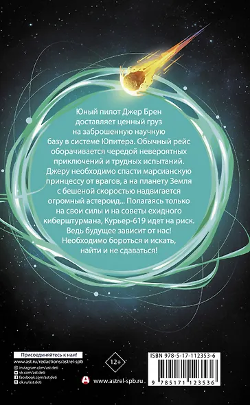 Курьер-619 - фото 2