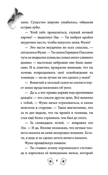 Эш из мира теней - фото 6