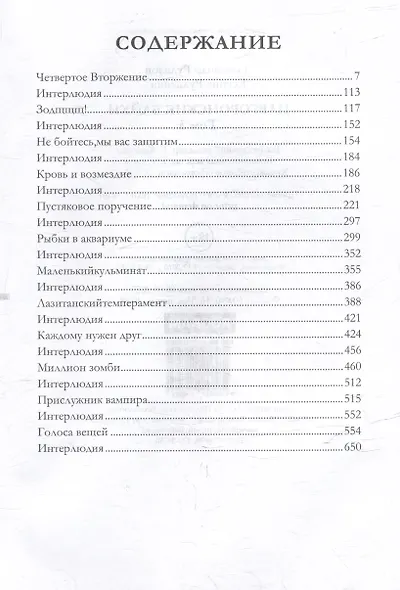 Паргоронские байки. Том 3 - фото 3