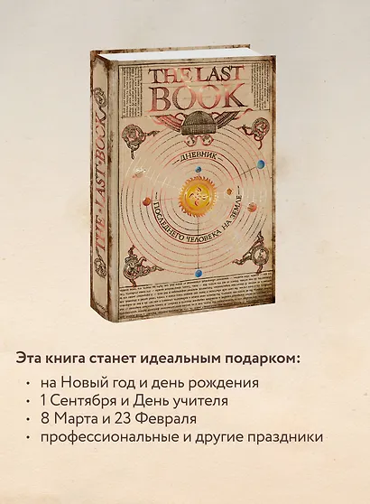 The Last Book. Дневник последнего человека на Земле - фото 10