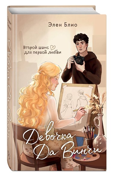Девочка Да Винчи - фото 3