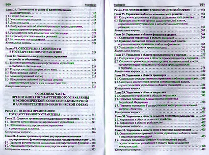 Административное право Российской Федерации: учебник для бакалавров - фото 4