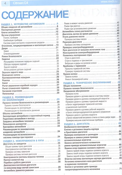 Citroen C4. Выпуск с 2004-2010 гг. Рестайлинг в 2008 г.: руководство по эксплуатации, техническому обслуживанию и ремонту - фото 2