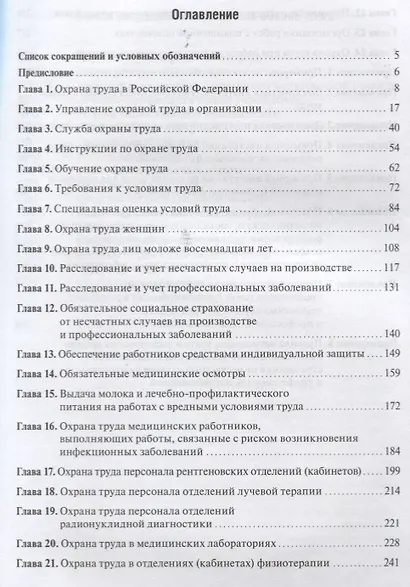 Охрана труда в медицинских организациях - фото 2