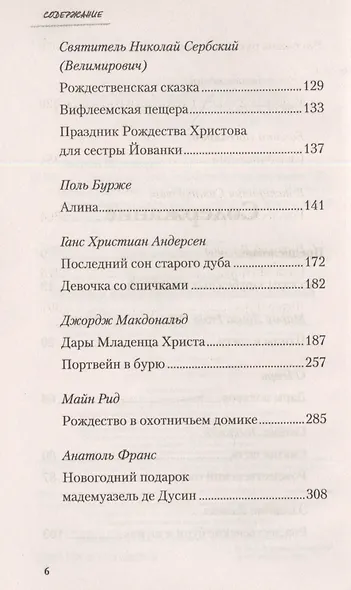 Большая книга рождественских рассказов - фото 3