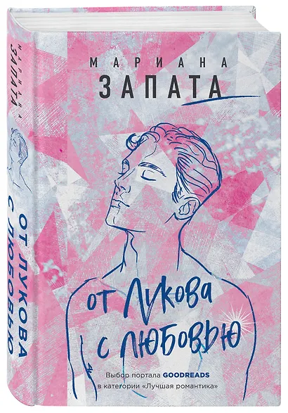От Лукова с любовью - фото 3