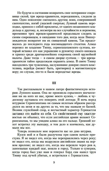 Лунный камень - фото 9