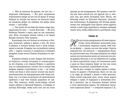 Грозовой перевал - фото 11